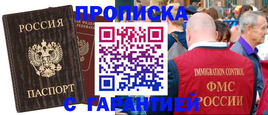 прописка регистрация в Мичуринске