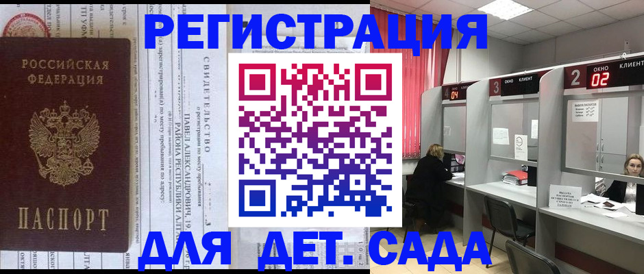 прописка для школы в Мичуринске