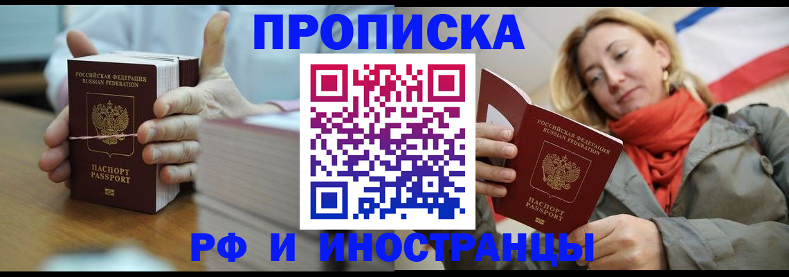 временная регистрация купить в Мичуринске