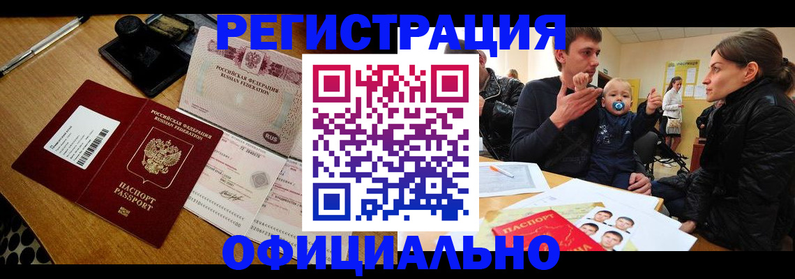 прописка паспорт в Мичуринске