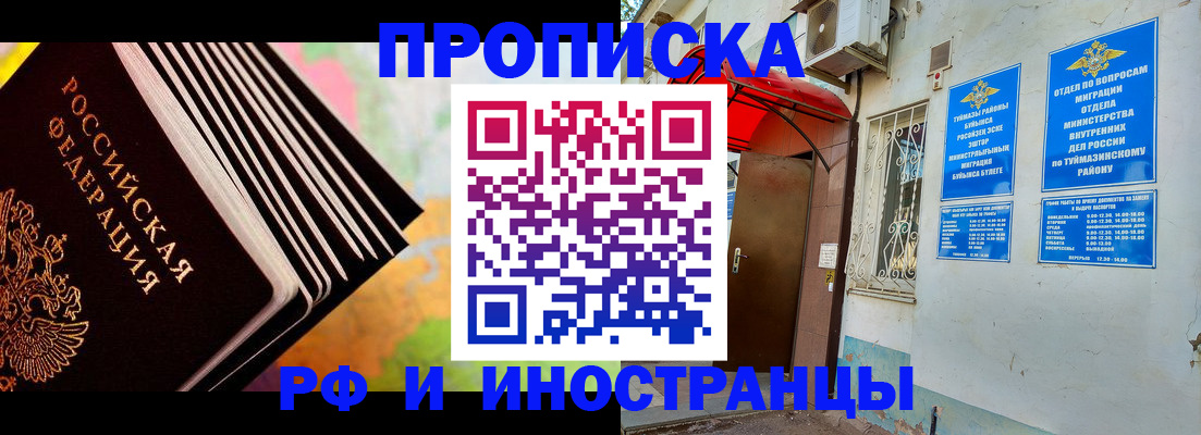 прописка штамп в Мичуринске